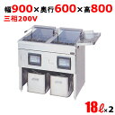 【新品/送料無料/代引不可】マルゼン電気フライヤー MEF-18WE 2槽式 幅900×奥行600×高さ800(mm) 18L×2