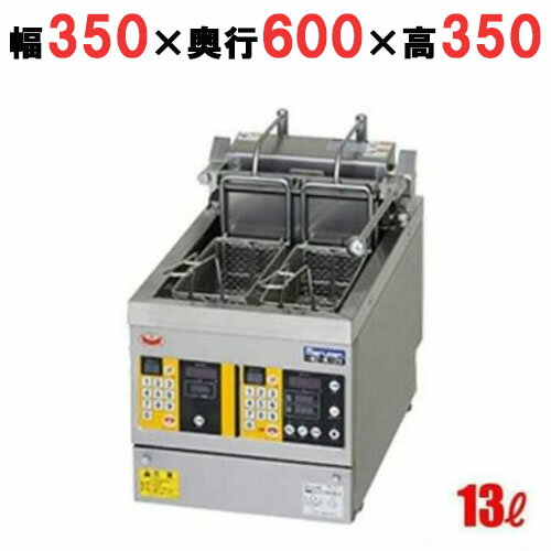 電気ダブルオートリフトフライヤー 13L MEF-WL13TB 幅350×奥行600×高さ350(mm) マルゼン 送料無料