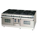【新品・送料無料・代引不可】マルゼン パワークック ガスレンジ MGRX-1812F 8口・オーブン2 W1800×D1200×H800(mm)