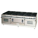 【新品・送料無料・代引不可】マルゼン パワークック ガスレンジ MGRX-2412F 10口・オーブン2 W2400×D1200×H800(mm)