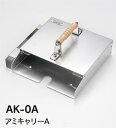 【代引不可】網キャリーA(網グリッパー収納ホルダー付)