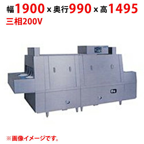 フラットコンベアタイプ洗浄機 押さえネット固定式 マルゼン mdcw1b-6lr 1900*900*1495