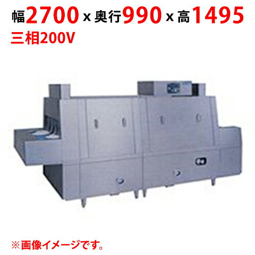 フラットコンベアタイプ洗浄機 押さえネット固定式 マルゼン mdcw2b-6slr 2700*990*1495