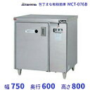 マルゼン 包丁まな板殺菌庫 MCT-076B 幅750×奥行600×高さ800mm