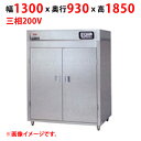 マルゼン 食器消毒保管庫 MSH30-32SE 幅1300×奥行930×高さ1850(mm)食器カゴ付