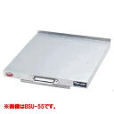 【新品・代引不可】マルゼン スライドユニット BSU-50 耐荷重20キロ 420*500*35(mm)