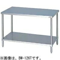 【代引不可】【新品】マルゼン 調理台スノコ板付 （バックガード無・三面アール） BW-126T　1200*600*800(mm)