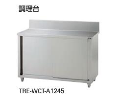 【新品・代引不可】タニコー　調理台（バックガードなし）　TRE-WCT-A1245NB　W1200*D450*H850