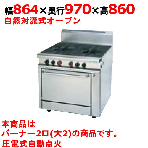 【受注生産品・送料無料】タニコー ガスレンジ 2口 ガスヘビーデューティーシリーズ HR9702R 幅864×奥行970×高さ860mm 【受注生産品・送料無料】タニコー ガスレンジ 2口 ガスヘビーデューティーシリーズ HR9702R 幅864×奥行970×高さ860mm