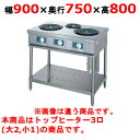 【受注生産品・送料無料】タニコー 電気レンジ/電気テーブルレンジ/電気ローレンジ (50/60Hz) 幅900×奥行750×高さ800mm