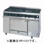 タニコー ガスレンジ(Vシリーズ) TGRV1222AR 幅1200mm 奥行750mm 高さ850mm タニコー ガスレンジ(Vシリーズ) TGRV1222AR 幅1200mm 奥行750mm 高さ850mm