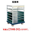 【新品・送料無料・代引不可】タニコー 配膳車 TH46-24【業務用】【配膳カート】【常温ワゴン】【キャスターワゴン】【ロールカーテン】【病院用配膳カート】【宴会場用配膳カート】【給食用配膳カート】【外形寸法(mm)】間口840×奥行785×高さ1125(3)