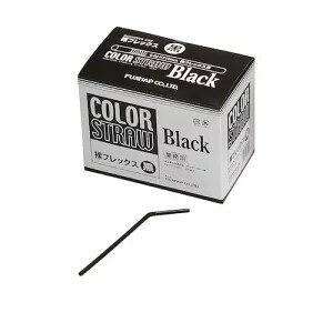 【業務用】【ケース販売】【使い捨て】尚美堂　フジナップ　フジ裸フレックスストロ一黒　529710　φ6×210mm　9000本(500本×18箱)/ケース×1ケース　衛生的 食品衛生法適合品