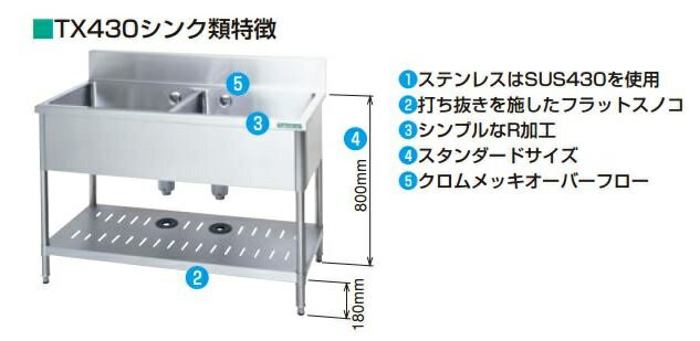 【新品・送料無料・代引不可】タニコー　台付一槽シンク　（バックガード有り）　TRE-1SB-1045（R/L)　W1000*D450*H800 2