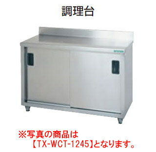 タニコー　調理台（バックガード有り）　TRE-WCT-945　W900*D450*H800(mm)