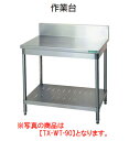 【新品・送料無料・代引不可】タニコー 作業台(バックガード有り) TXA-WT-30 W300*D600*H800