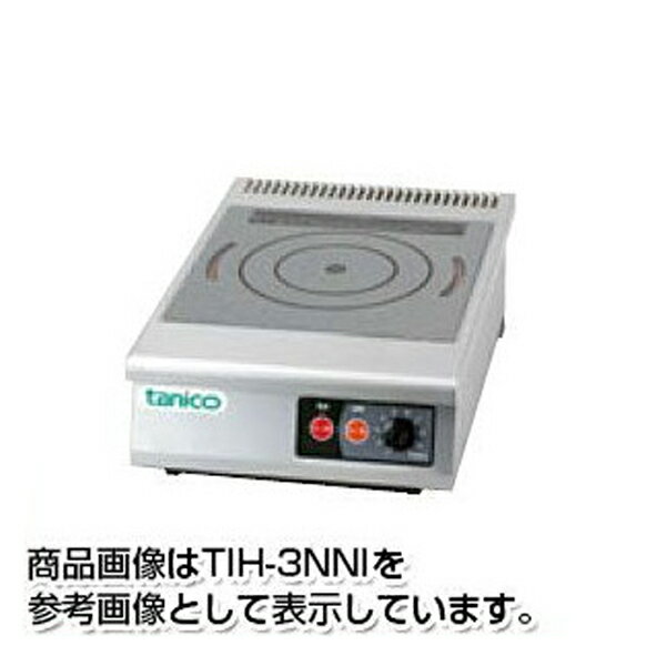 【業務用 IHコンロ】タニコー奥行450 幅300 1口 三相200V 光るIHコンロ 「小型卓上タイプ」 TIC-2CPI W300×D450×H125(mm)【代引不可】