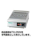 【業務用　IHコンロ】タニコー奥行450　　[　幅300・1口・三相200V　]光るIHコンロ　「小型卓上タイプ」　TIC-2CPI　W300×D450×H125(mm)【代引不可】