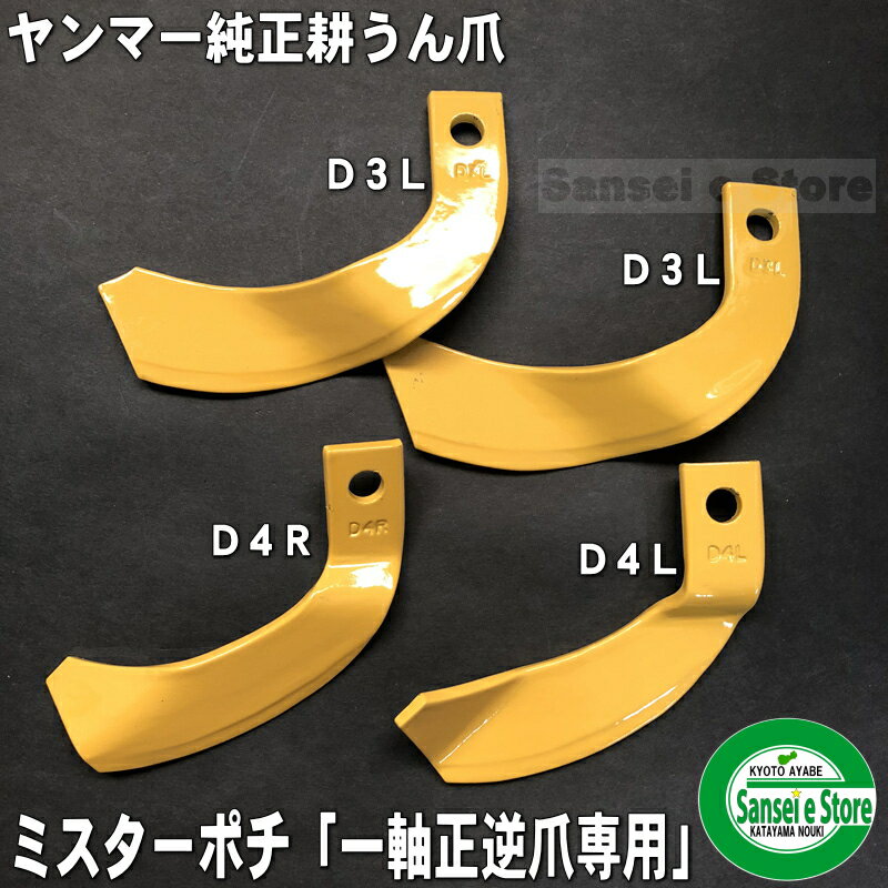 14本組 ヤンマー純正 ミニ耕うん機 ミスターポチ 耕うん爪セット