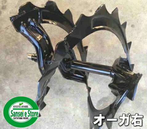 ホンダ 除雪機 純正部品 オーガー(ラセン)COMP.RHS660,HS760,HSS760n用※注意！左右で違う部品