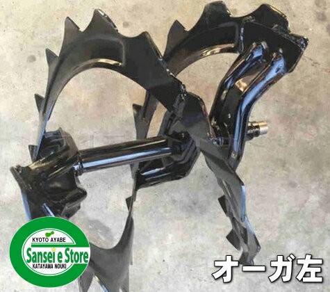 ホンダ 除雪機 純正部品 オーガー(ラセン)COMP.LHS660,HS760,HSS760n用 ※注意！左右で違う部品