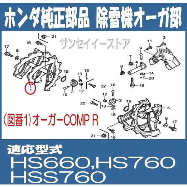 ホンダ純正部品ならお任せください ホンダ 除雪機 純正部品 オーガー Comp Rhs660 左右で違う部品 ラセン お気に入り Hss760n用 注意 Hs760