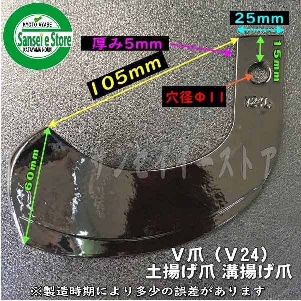 ロビン 管理機 V爪 12本組 【SY13-120】 2