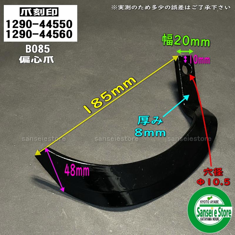 14本組 日本ブレード製 ヤンマー 耕うん機 Cセンター 耕うん爪セットN2-13-1