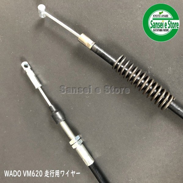 WADO VM620(ホンダ) 純正 部品 「走行 クラッチワイヤー」1本