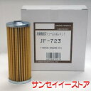 UNIONヤンマー 燃料フィルターエレメント JF-723