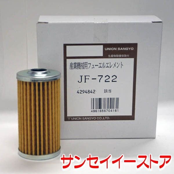 この商品は UNIONイセキ・ヤンマー 燃料フィルターエレメント [JF-722] ポイント 高い信頼と確かな品質のユニオン産業（株）製 燃料フィルターエレメント(フューエルフィルター,燃料エレメント) 本体サイズ：高さ66、外径：35、内径：0/12◆この商品は、「UNION」の規格により本機に適合したものです。（装着されているエレメントの[外径と高さ]とは、異なる場合があります。）◆年式によってエレメントが異なる場合がございます。 ショップからのメッセージ 【適応型式】●イセキ・トラクターTF15 TF17 TF19 TF21 TF23 TF26 TF153 TF173 TF193 TF223 TF243ATK22 ATK25 ATK33 ATK33C ATK340TH18 TH18B TH20 TH20B TH22 TH22B TH24 TH24B TH26 TH26B TH173 TH193 TH213 TH233 TH253 TH273THS16 THS18 THS20 THS22 THS24 THS26TU180 TU185 TU180F TU185F TU197 TU197F TU200 TU205 TU200F TU205F TU217 TU220 TU225 TU220F TU225F TU237 TU237F TU240 TU240F TU245 TU245F TU217 TU257 TU257F TU1700 TU1701 TU1701F TU1900 TU1901 TU1901F TU2100 TU2100F TU2101FAT23 AT25 AT27 AT30 AT33 AT310 AT340TM15 TM16 TM17 TM18 TM150 TM170TS1610 TS1700 TS1910 TS2000 TS2200 TS2202 TS2205 TS2210 TS2500 TS2510・コンバインHE209　HP2HL80 HL85 HL87●ヤンマー・トラクターRS24(〜No.4066) RS24R(〜No.4066) RS27(〜No.4761) RS27R(〜No.4761) RS30(〜No.4761) RS33R(〜No.4761)F4 F5D F6D F7D F7H F7HA F7HWT F13 F14 F15 F16 F16D F145 F155 F165 F175AF15 AF16 AF17 AF18 AF114 AF116 AF116X AF118 AF120 AF120 AF120L AF120LX AF120XZM AF150 AF160 AF170 AF180YM-14A YM1100 YM1100D YM1100 YM1100D YM1101 YM1101DYM1110 YM1110D YM1300 YM1300D YM1301 YM1301D YM1401 YM1401D YM1500 YM1500D YM1502 YM1502D YM1510 YM1510D YM1600 YM1601 YM1601D YM1602 YM1602D YM1610 YM1610D YM1700AD YM1702 YM1702D YM1720 YM1720D YM1900 YM2000 YM2000A YM2000D YM2001 YM2001D YM2002 YM2002D YM2210B YM2210BDFX16 FX17 FX165 FX175　KE13 KE14 KE16 KE18Ke-1 Ke-1D Ke-2 Ke-2A Ke-2D Ke-3 Ke-3A Ke-3D Ke-4 Ke-4A Ke-4D Ke-30D Ke-40D Ke-50D Ke-60D Ke-60HST　FF145 FF155 FF165FH16・コンバインTC800 TC850 TC1201 TC1310 TC1350 TC1400 TC1650 TC1710 TC2000 TC2200CA7 CA8 CA10 CA13 CA15 CA11 CA11L CA11H CA11U CA11MX CA11RX CA17GK CA17D CA18 CA19 CA19GK CA19D CA21 CA21GK CA21D CA85ML CA85MH CA100 CA105 CA105 CA120 CA125P CA125M CA135 CA155 CA185 CA190 CA195 CA200 納期について 4