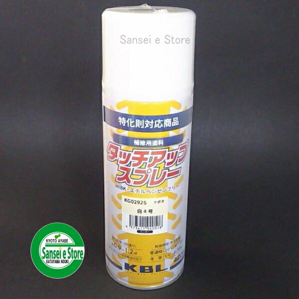 KBL 農業機械用塗料スプレー クボタ ホワイト白-4号 