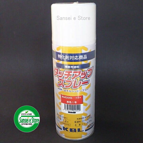 KBL 農業機械用塗料スプレー クボタ レッド赤-1号【1本】 [SYKG0204S]