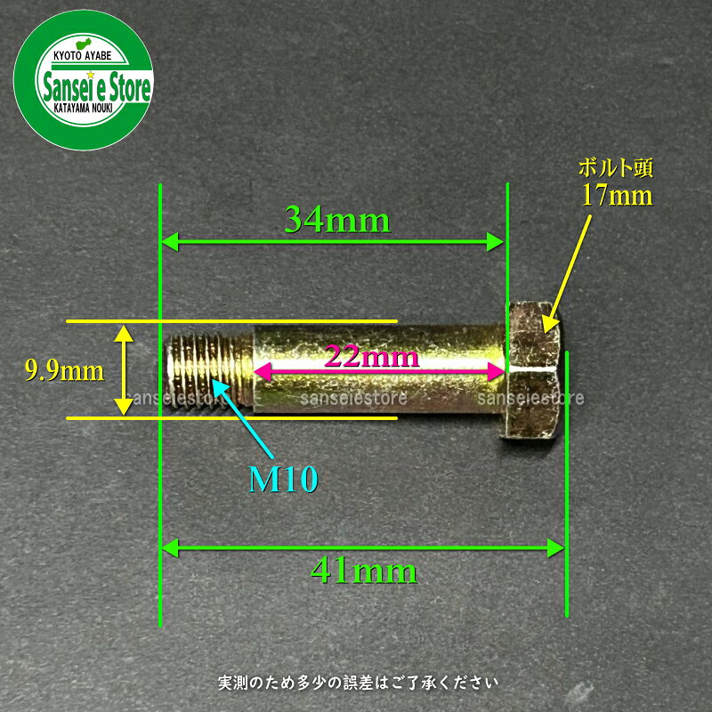 ハンマーナイフモア刃用ボルト(皿ばねナットセット)[M10×34]