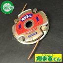 「TUBOTA」 刈払機用 手動式 ナイロンカッター「刈まるくん」