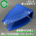 【人気急上昇】コンバイン用 ブルーカッター刃「クボタ コンバイン用 わら切刃/両刃」1個