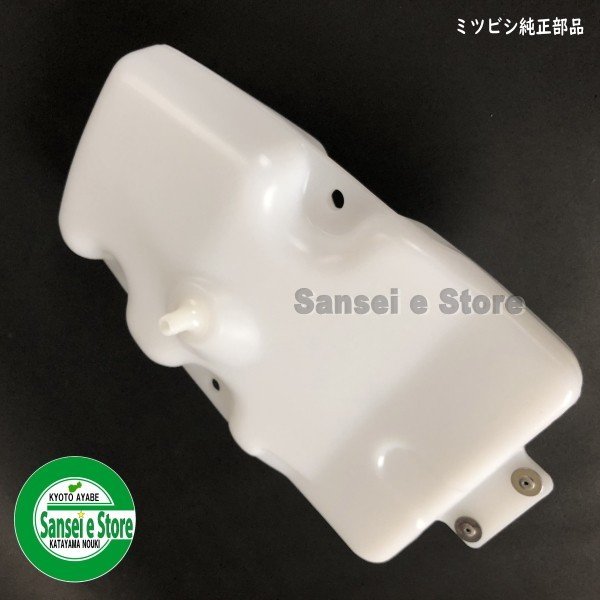 三菱 ミニ耕うん機 MM255用 「燃料タンク」部品コード：14180102000+27253205100