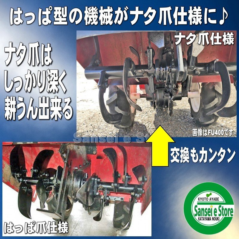 三菱 ミニ耕うん機 用 ナタ爪交換キット
