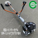 限定特価 カーツ 草刈機 三菱エンジンTB26搭載 UP272W 両手ハンドル仕様 1台 /NC3プレゼント中