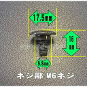 ホンダ 純正 部品 カバー 固定用 ボルト1個 除雪機、耕うん機用