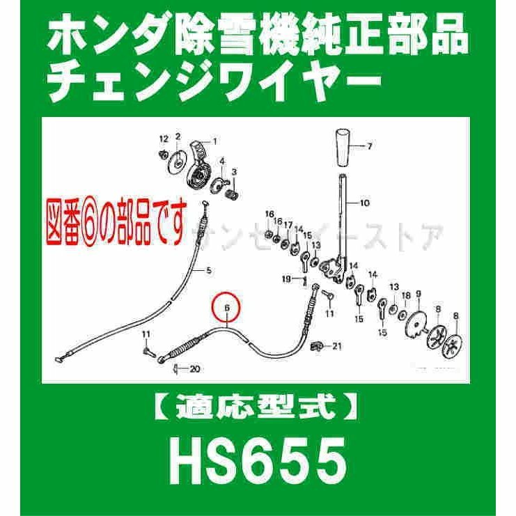 この商品は ホンダ 除雪機 SB655(〜1000423)用 チェンジワイヤー[24150-767-A10] ポイント 修理　整備　メンテナンスに ホンダ 除雪機 部品 ホンダ純正 除雪機 チェンジワイヤーです。適応機種：SB655(〜1000423)ワイヤーの種類：チェンジワイヤー◆商品画像は見本です。機種・ワイヤーの種類によって形状等異なります。◆同じ機種でも製造時期によって部品が異なる場合があります。不明な点がございましたら、機種番号(製造番号)をご確認の上、お問い合わせ下さい。 ショップからのメッセージ 納期について 4