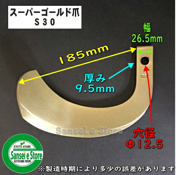 30本組 東亜重工製 ヤンマー トラクター用 耕うん爪 スーパーゴールド爪セット62-5...