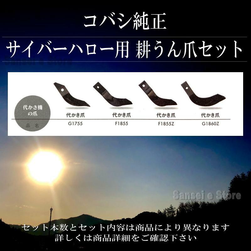 50本組　コバシ純正 パディーハロー PC207用 代かき爪セット【5061S】