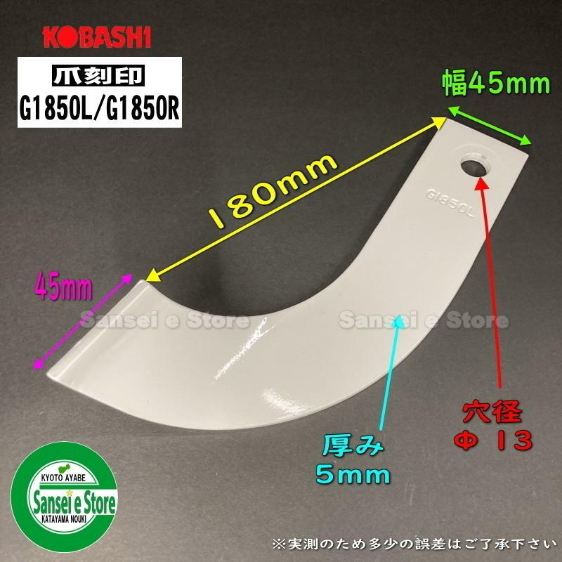 64本組　コバシ純正 パディーハロー SS246用 代かき爪セット 【KB5163S】※要機番確認