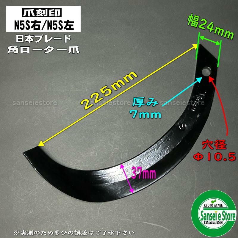 12本組 管理機 角ローター用　耕うん爪セット【N22-35】