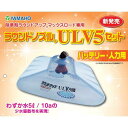 ヤマホ工業製 人力用/バッテリー用 ラウンドノズル ULV5セット ラウンドアップマックスロード専用 【47-31-96】