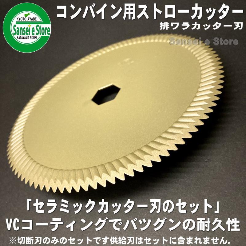 クボタ コンバイン用 セラミックカッター刃 170X21 15枚セット
