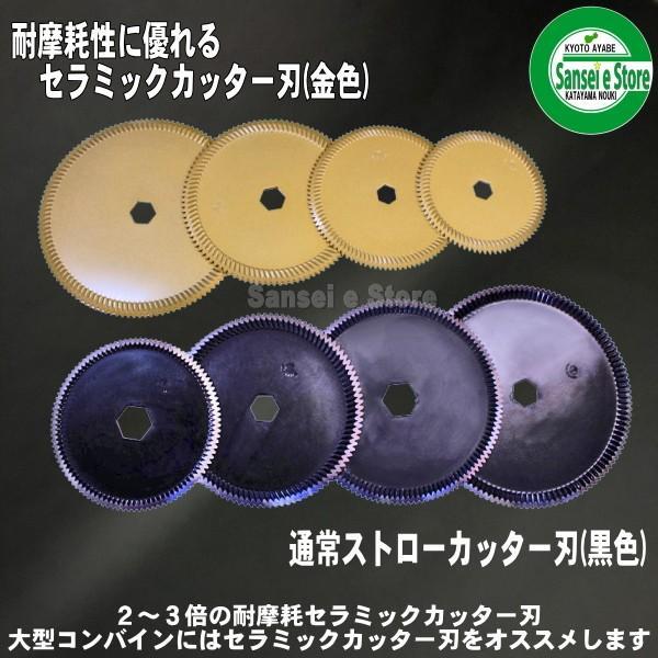 クボタ コンバイン用 セラミックカッター刃 170X21 15枚セット