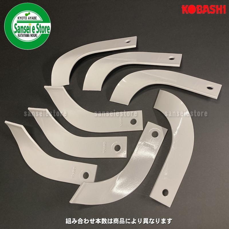 44本組 コバシ純正 パディーハロー H180/H181用 代かき爪セット5279S
