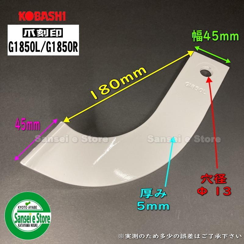 44本組 コバシ純正 パディーハロー H180/H181用 代かき爪セット5279S